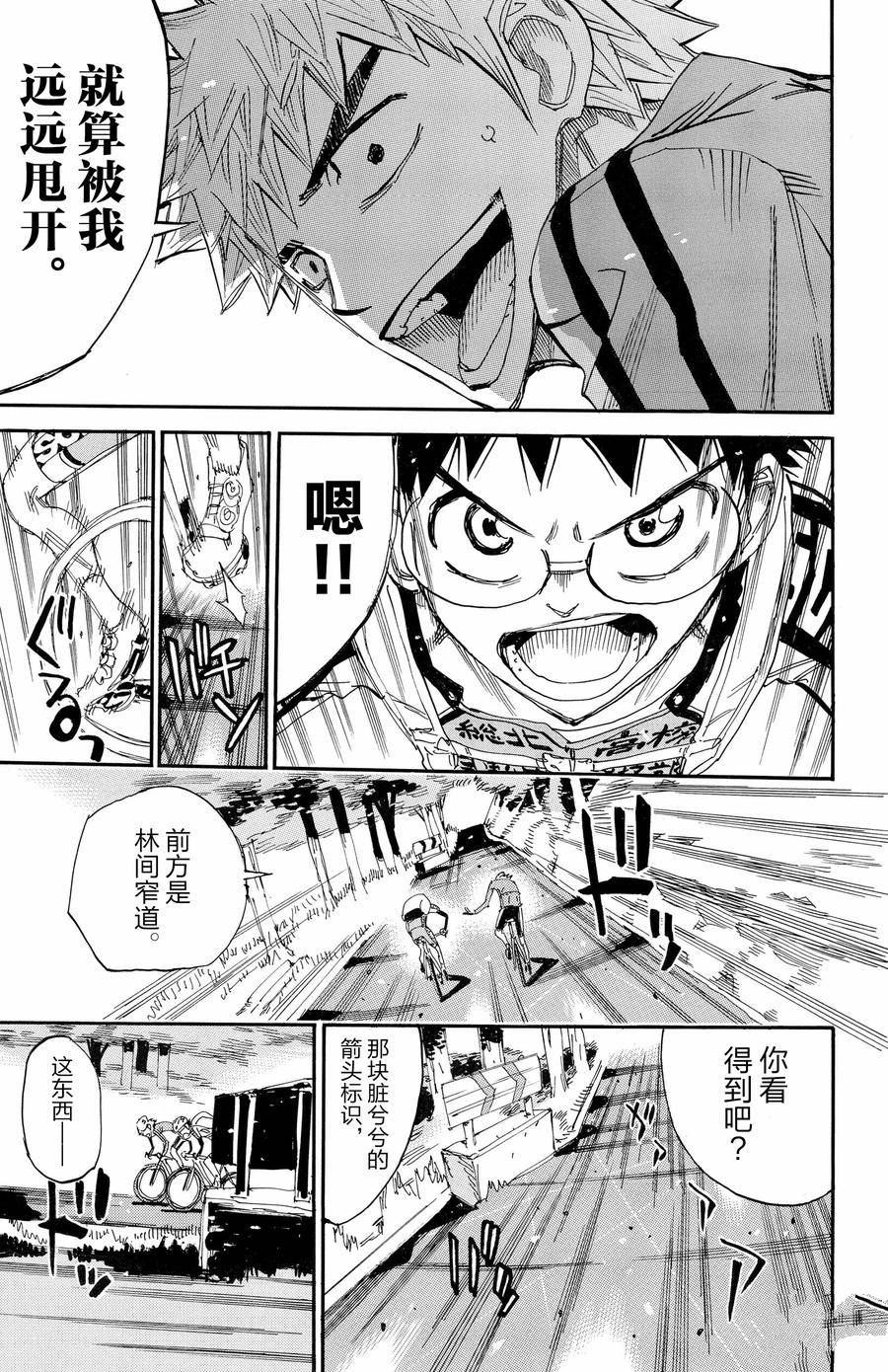 🍵飙速宅男 SPARE BIKE 第647话 第16页