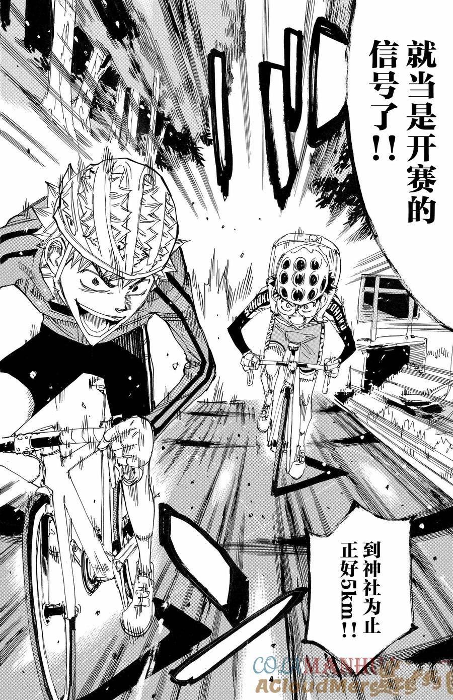 🍵飙速宅男 SPARE BIKE 第647话 第17页