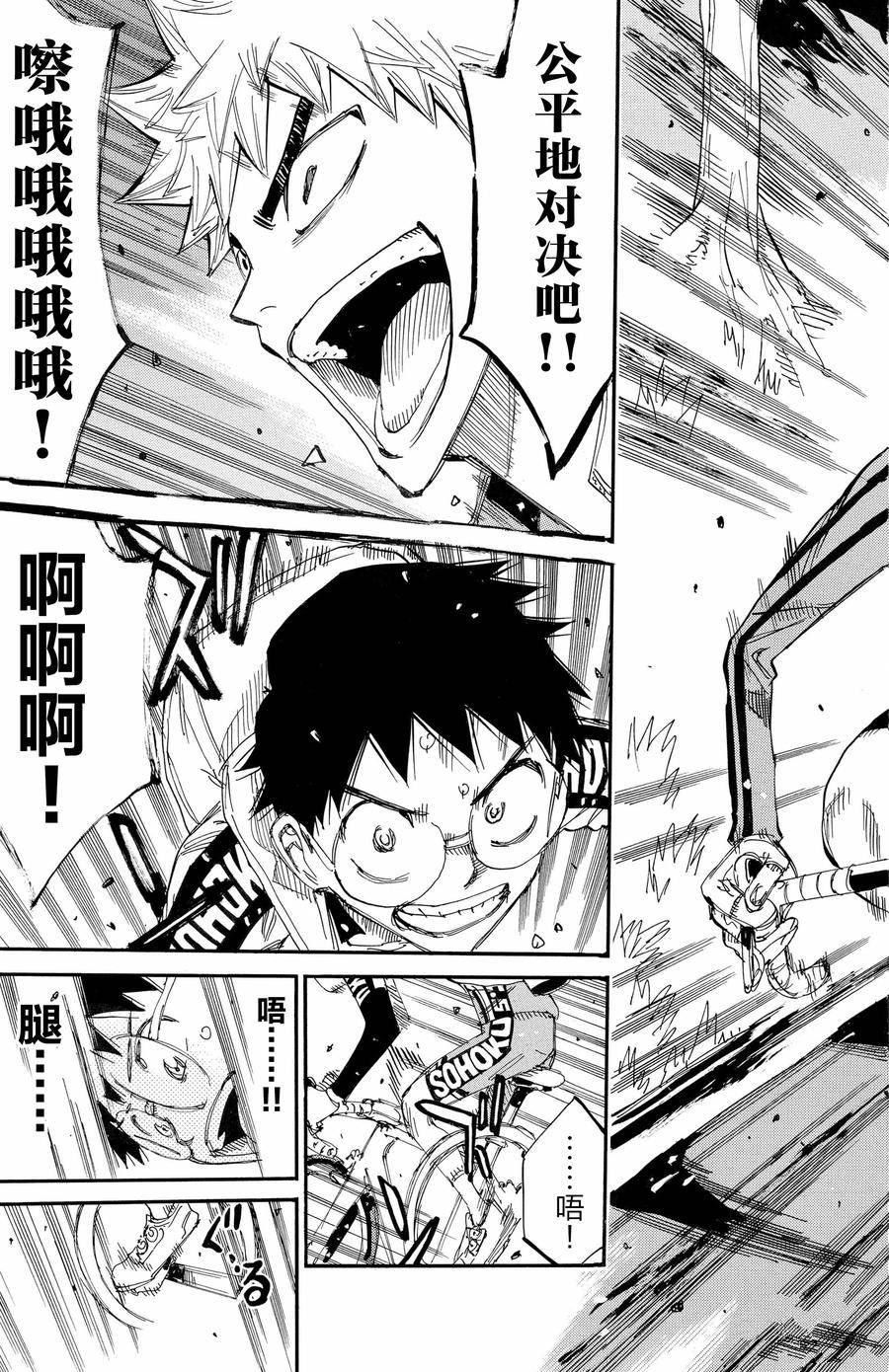 🍵飙速宅男 SPARE BIKE 第647话 第18页
