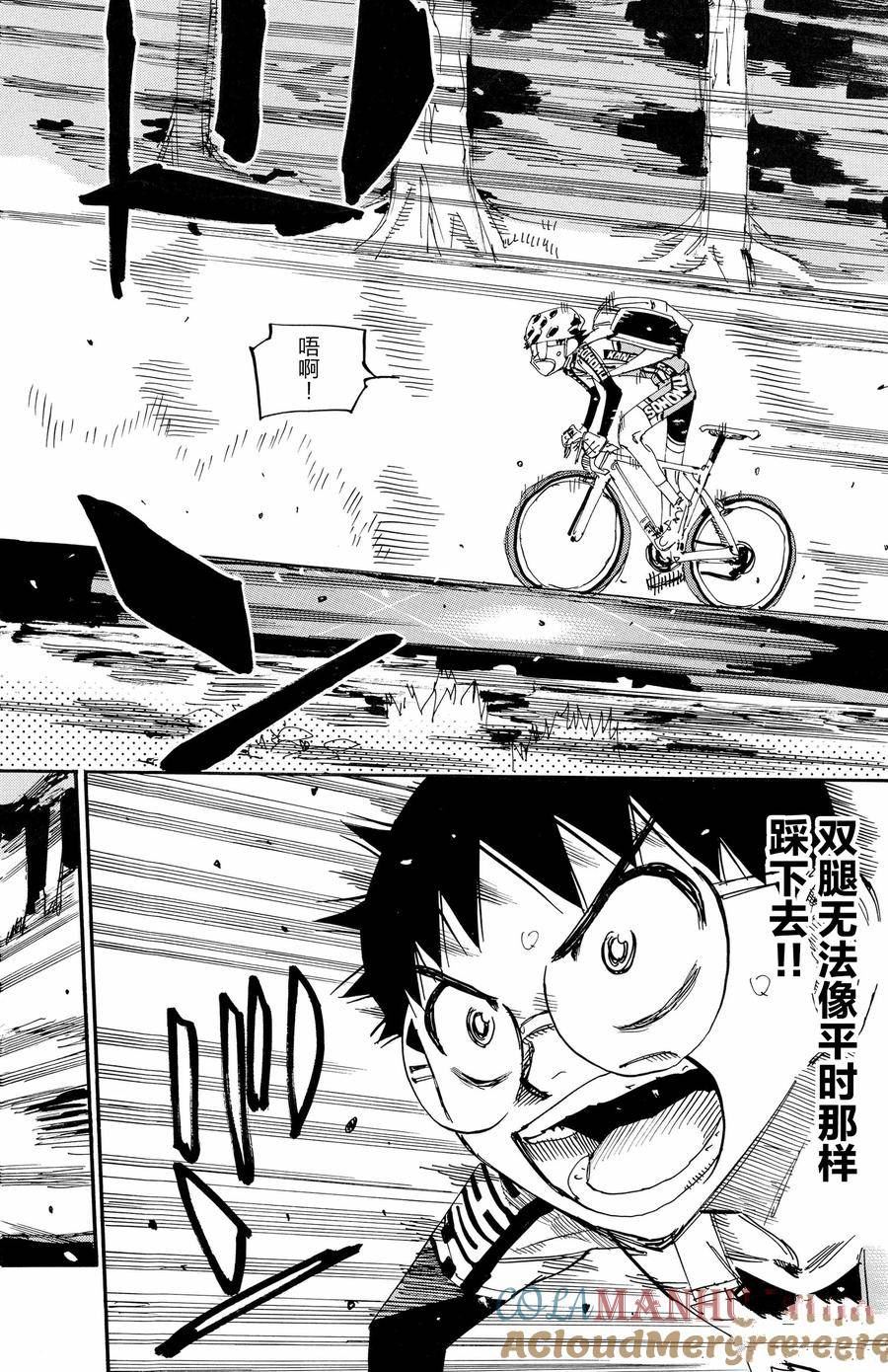 🍵飙速宅男 SPARE BIKE 第647话 第19页