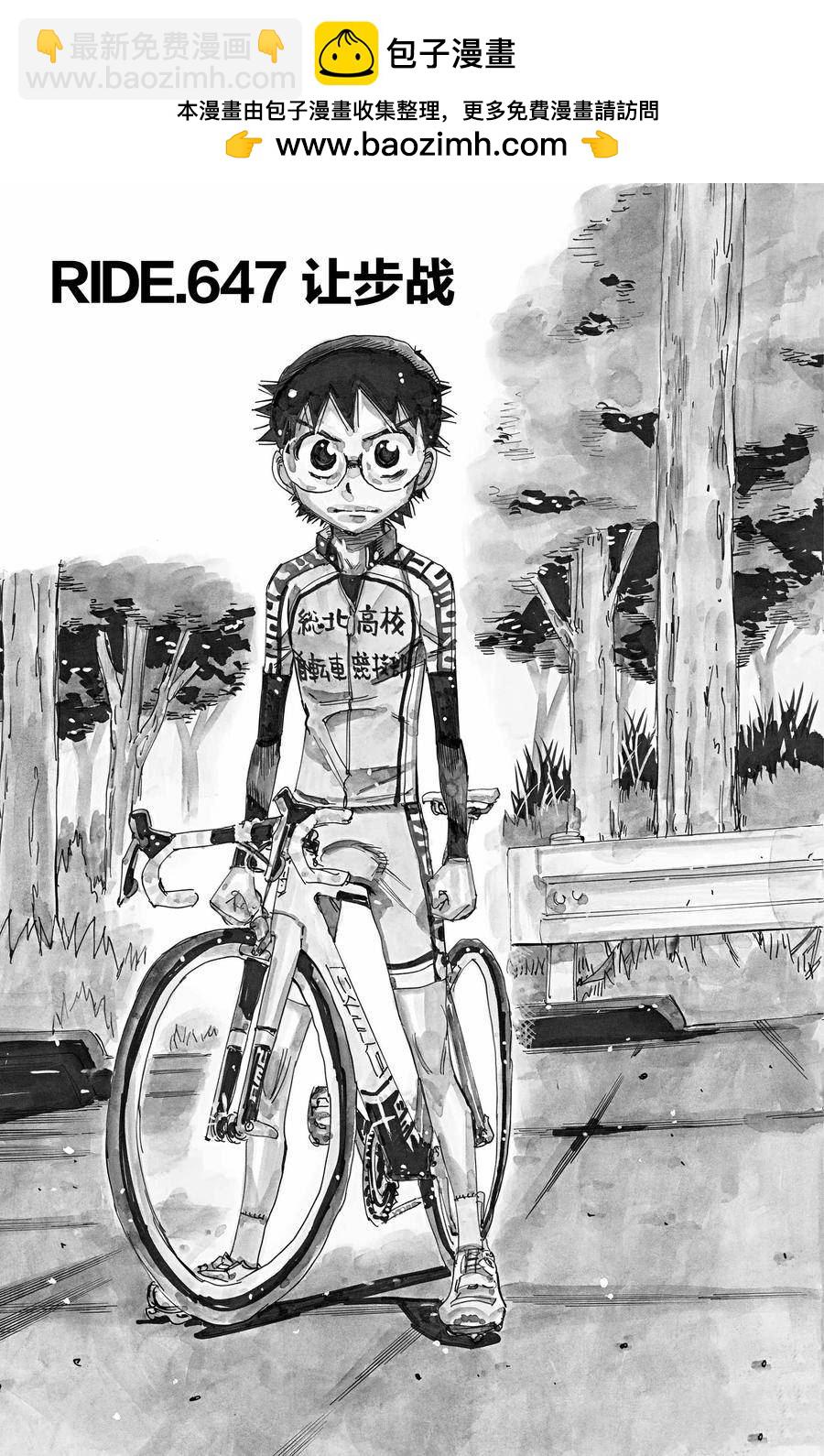 🍵飙速宅男 SPARE BIKE 第647话 第2页