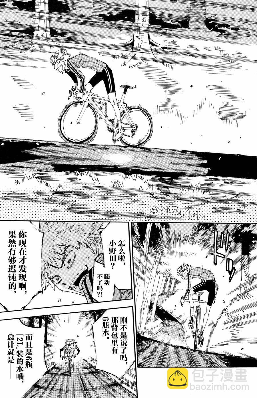 🍵飙速宅男 SPARE BIKE 第647话 第20页