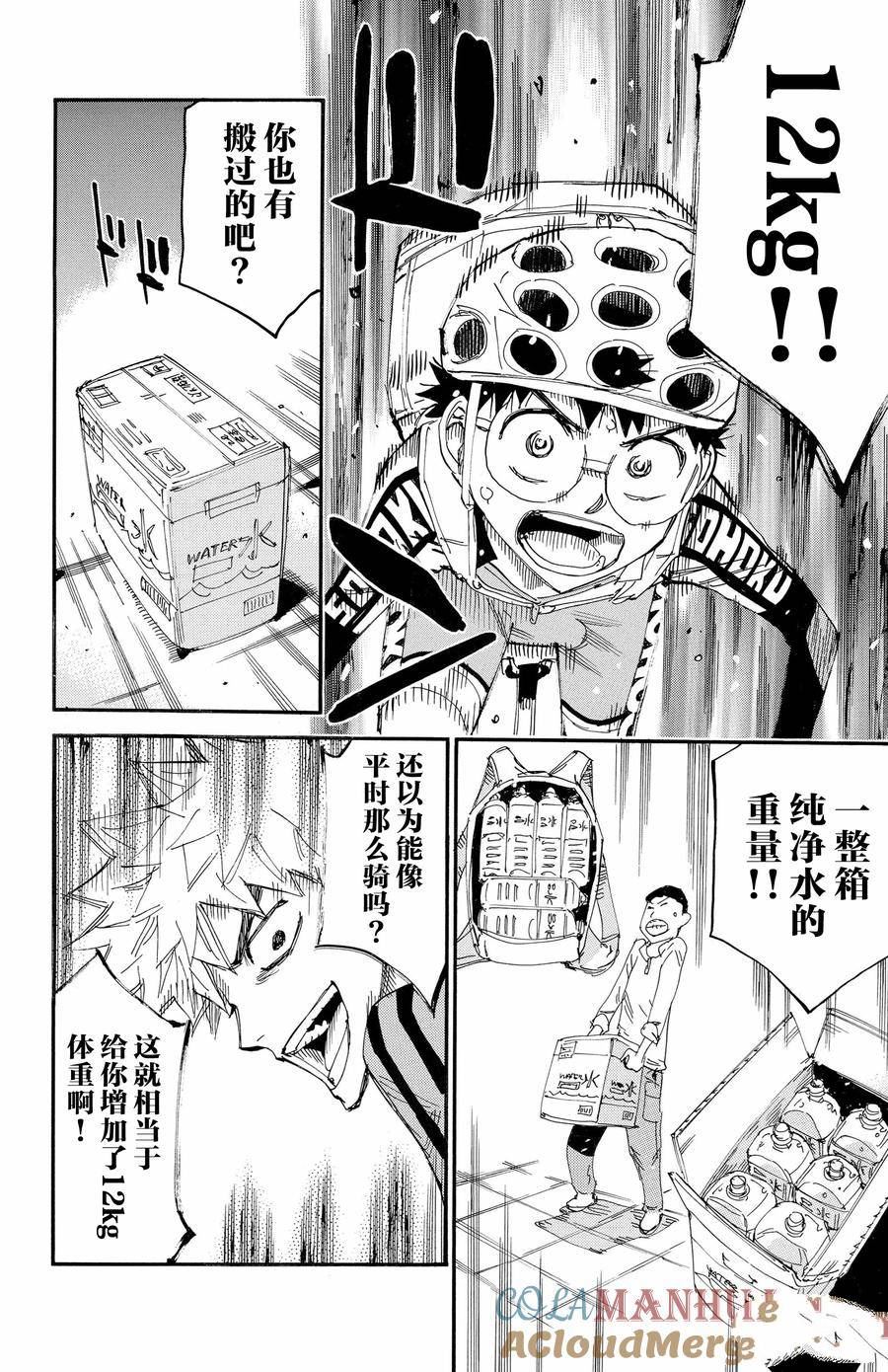 🍵飙速宅男 SPARE BIKE 第647话 第21页