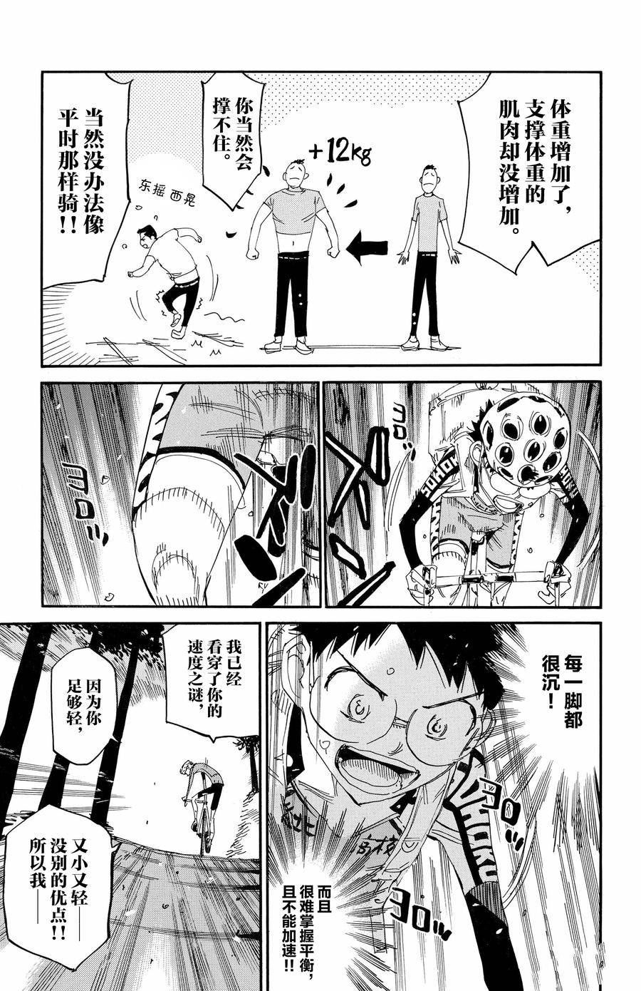 🍵飙速宅男 SPARE BIKE 第647话 第22页