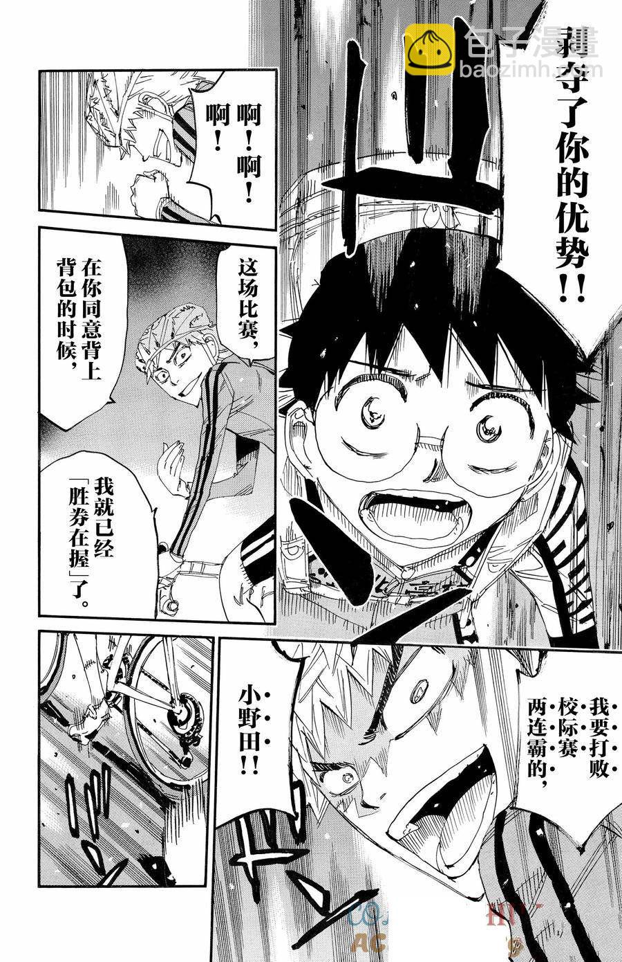 🍵飙速宅男 SPARE BIKE 第647话 第23页