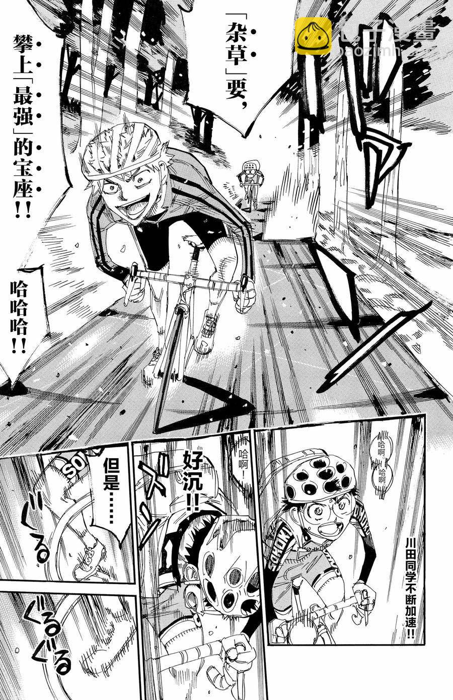 🍵飙速宅男 SPARE BIKE 第647话 第24页