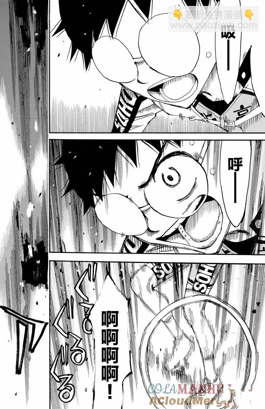 🍵飙速宅男 SPARE BIKE 第647话 第25页