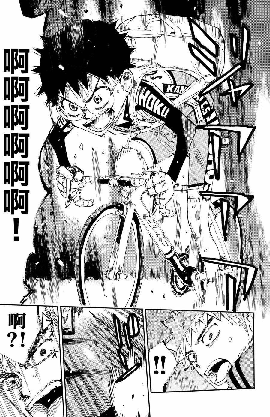 🍵飙速宅男 SPARE BIKE 第647话 第26页