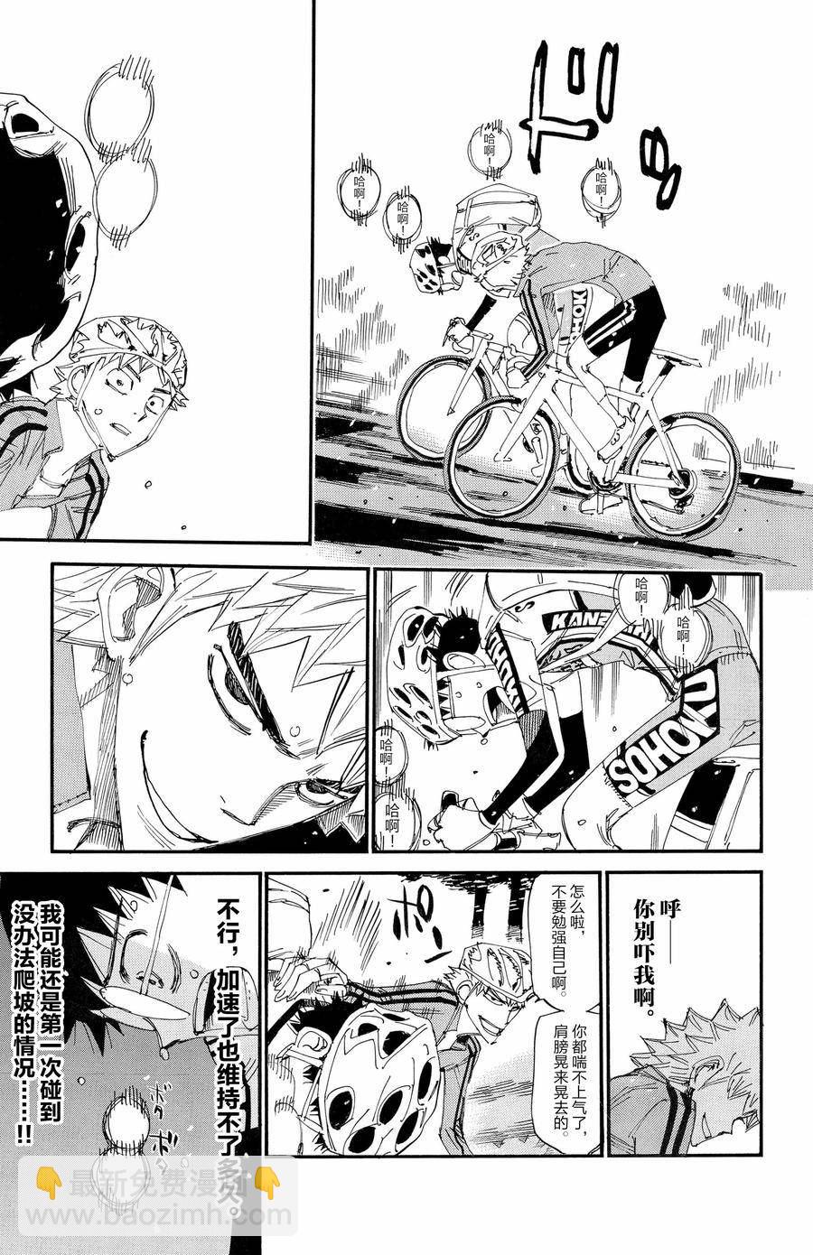🍵飙速宅男 SPARE BIKE 第647话 第28页