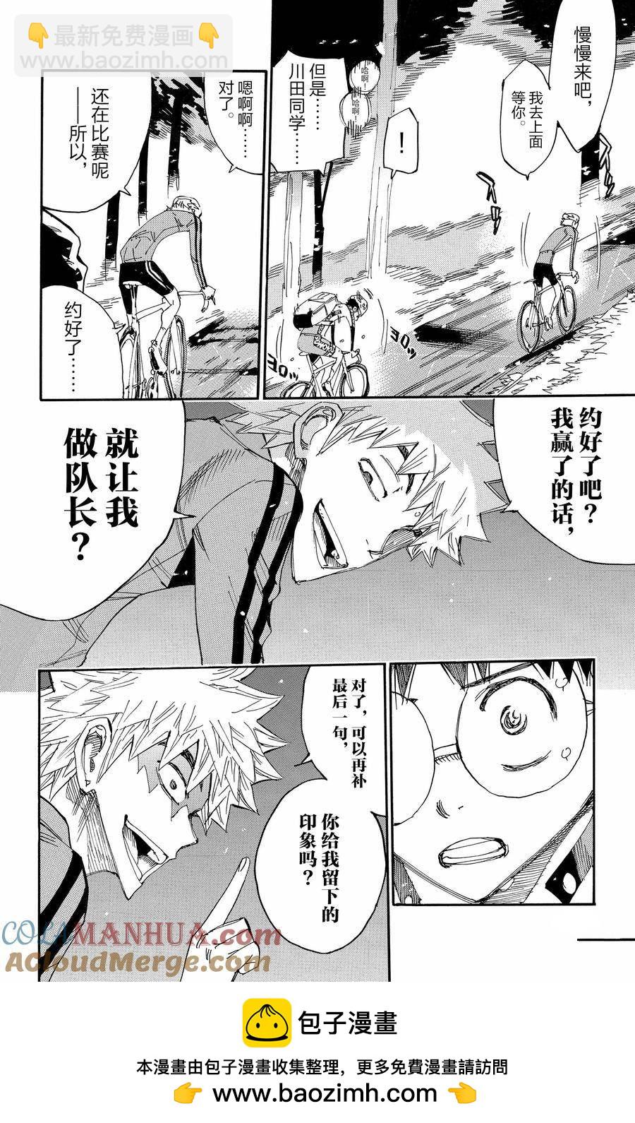 🍵飙速宅男 SPARE BIKE 第647话 第29页
