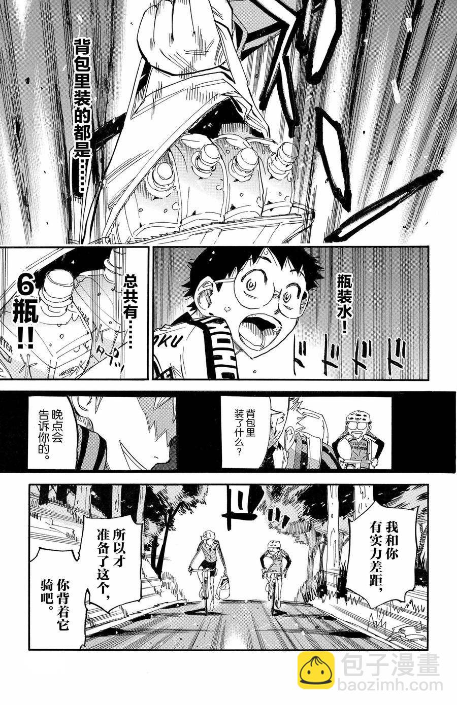 🍵飙速宅男 SPARE BIKE 第647话 第4页