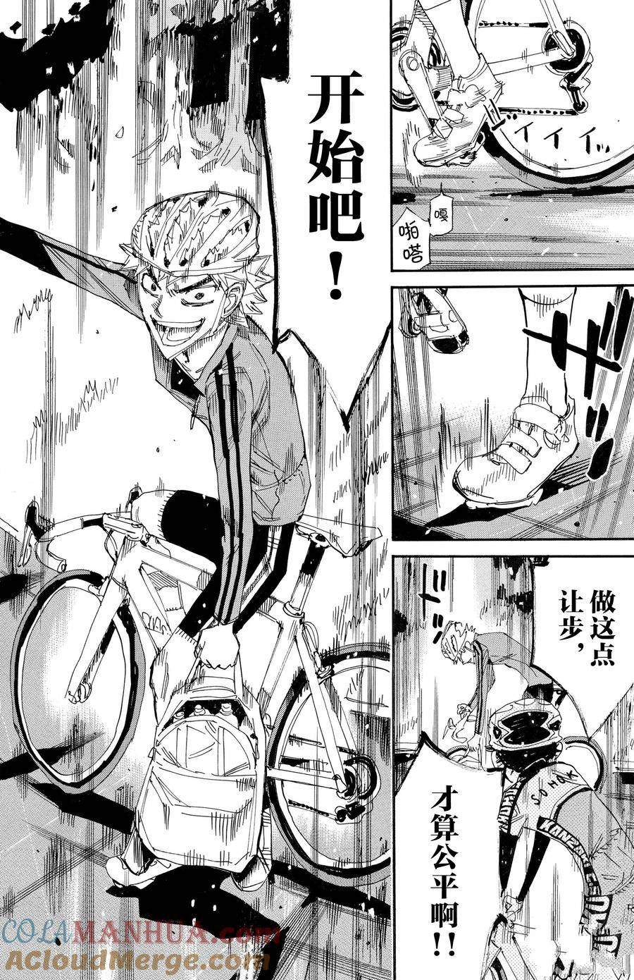 🍵飙速宅男 SPARE BIKE 第647话 第5页