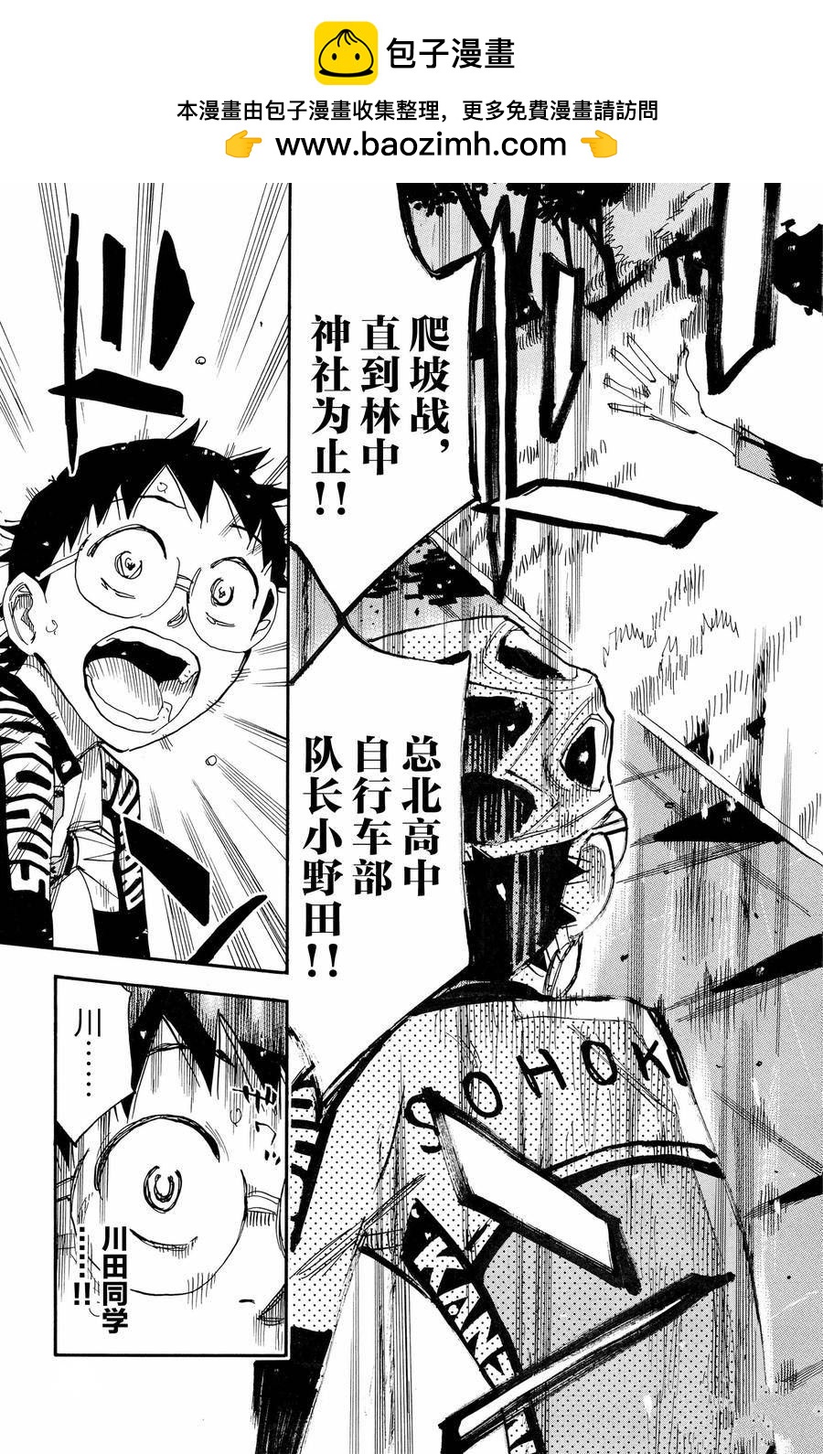 🍵飙速宅男 SPARE BIKE 第647话 第6页