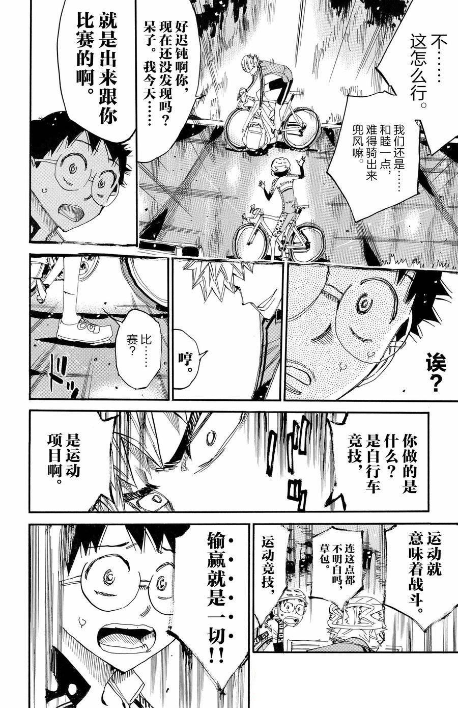 🍵飙速宅男 SPARE BIKE 第647话 第7页