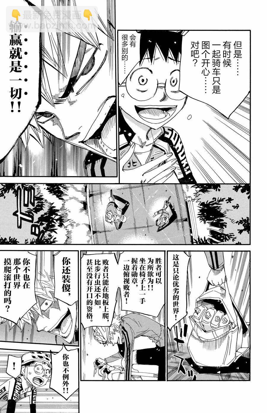 🍵飙速宅男 SPARE BIKE 第647话 第8页