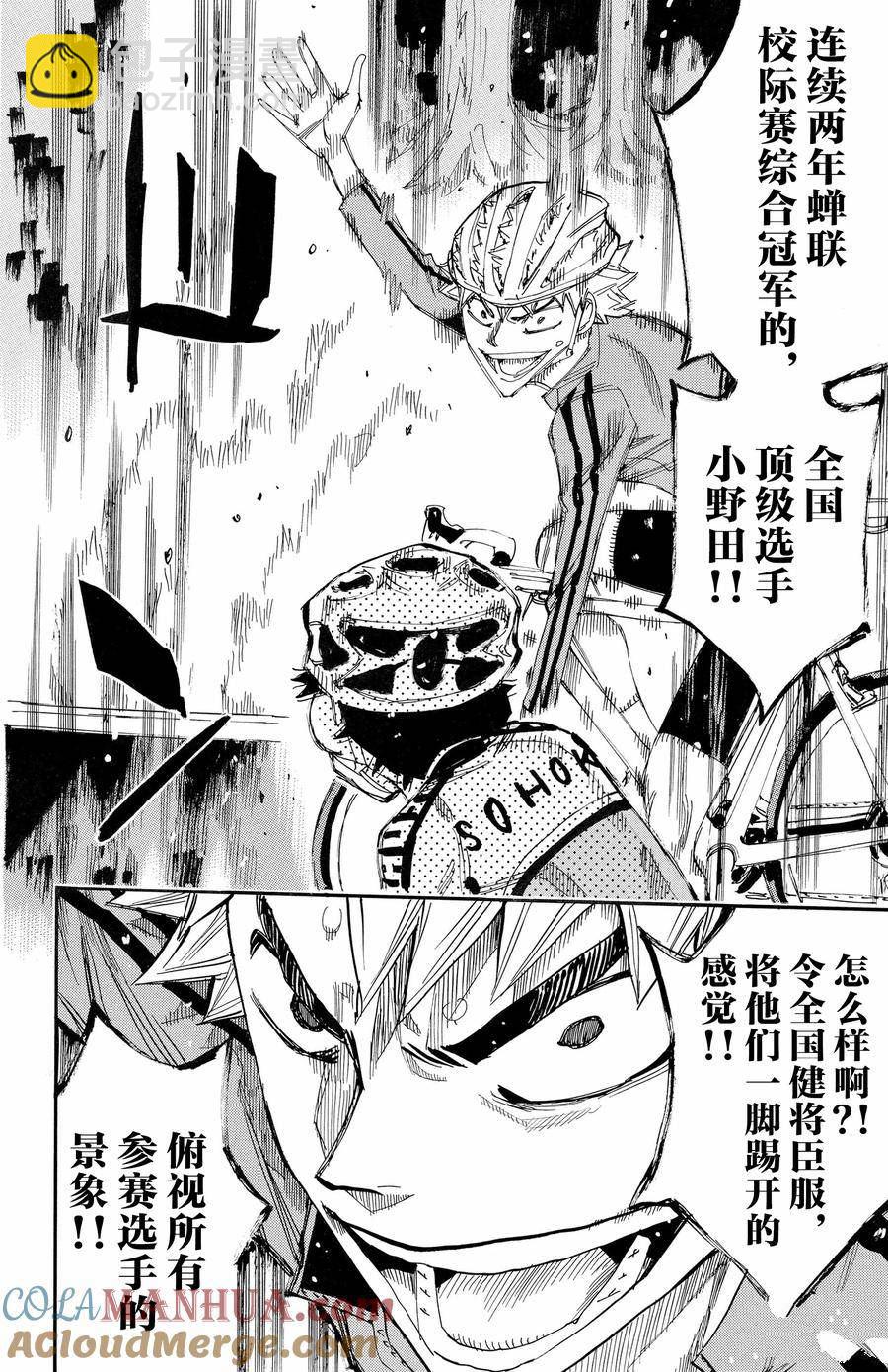 🍵飙速宅男 SPARE BIKE 第647话 第9页