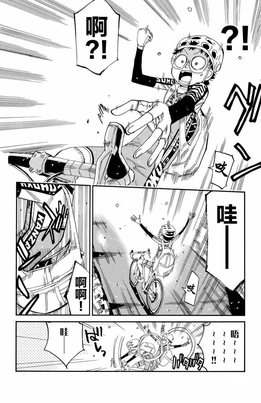 🍵飙速宅男 SPARE BIKE 第649话 第10页
