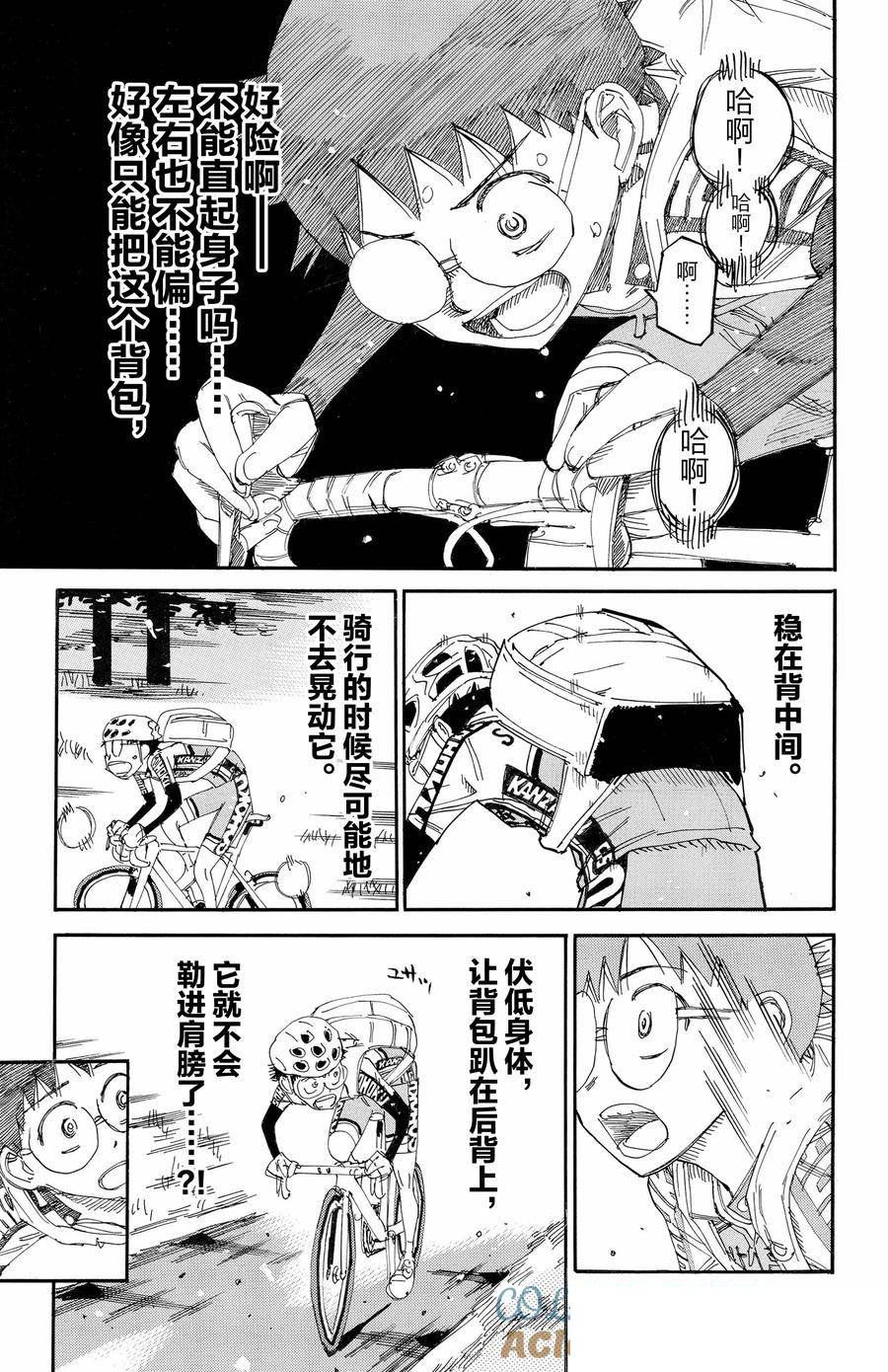 🍵飙速宅男 SPARE BIKE 第649话 第11页