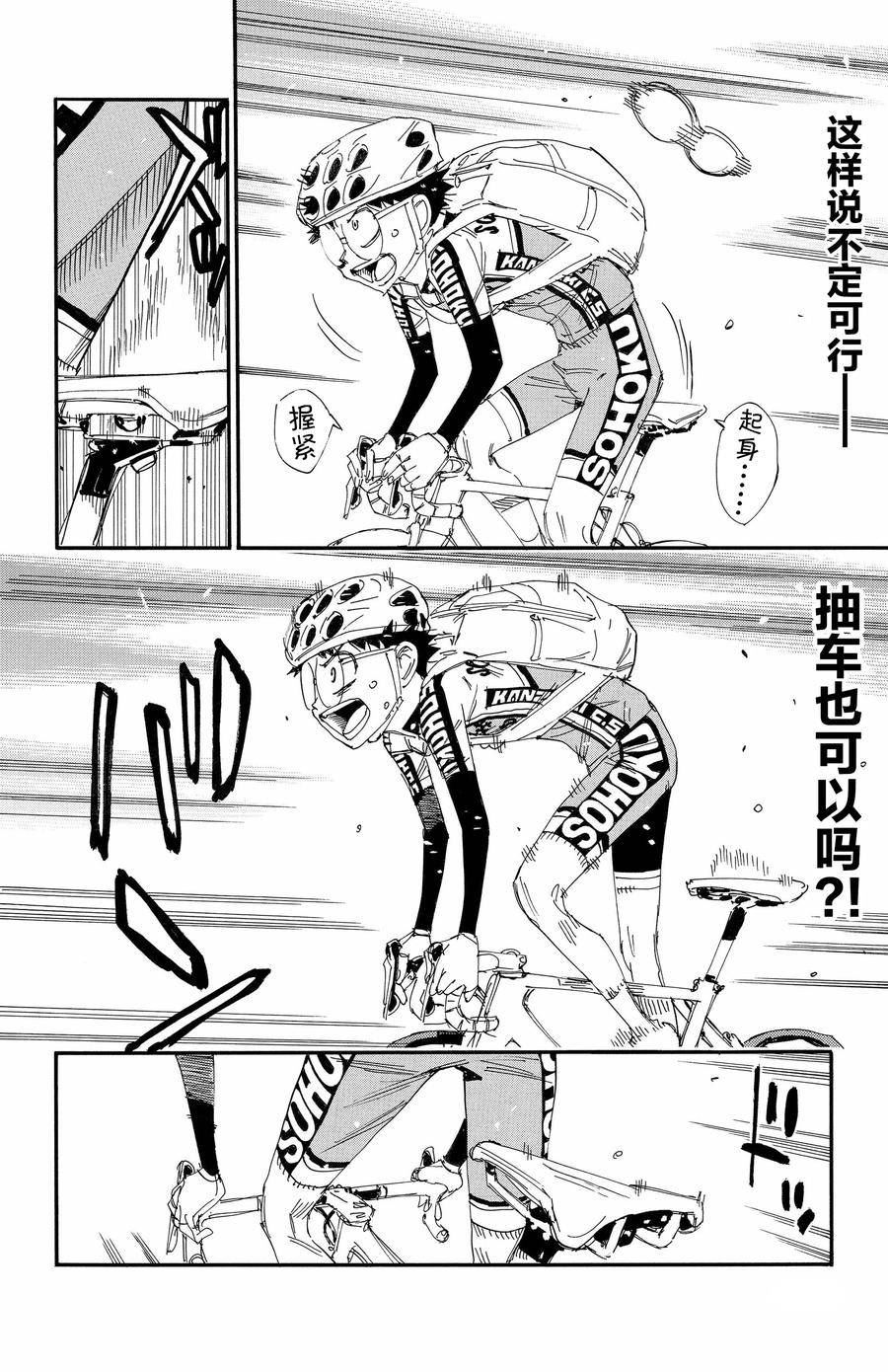 🍵飙速宅男 SPARE BIKE 第649话 第12页