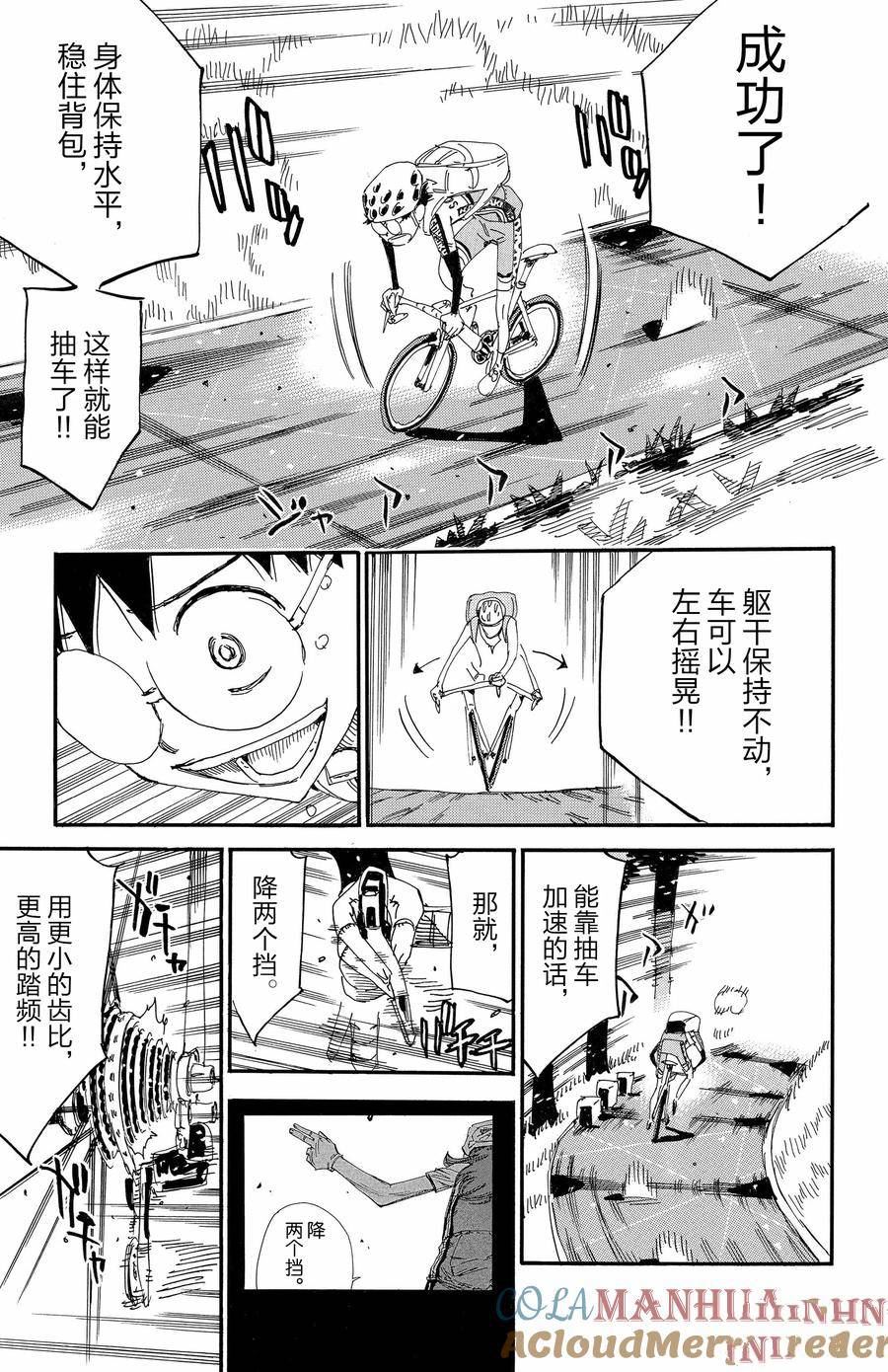 🍵飙速宅男 SPARE BIKE 第649话 第13页