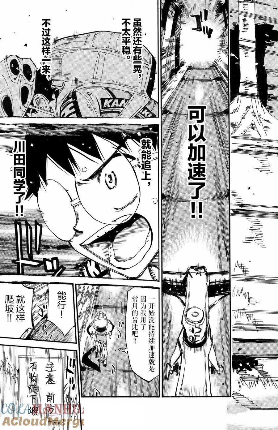 🍵飙速宅男 SPARE BIKE 第649话 第15页