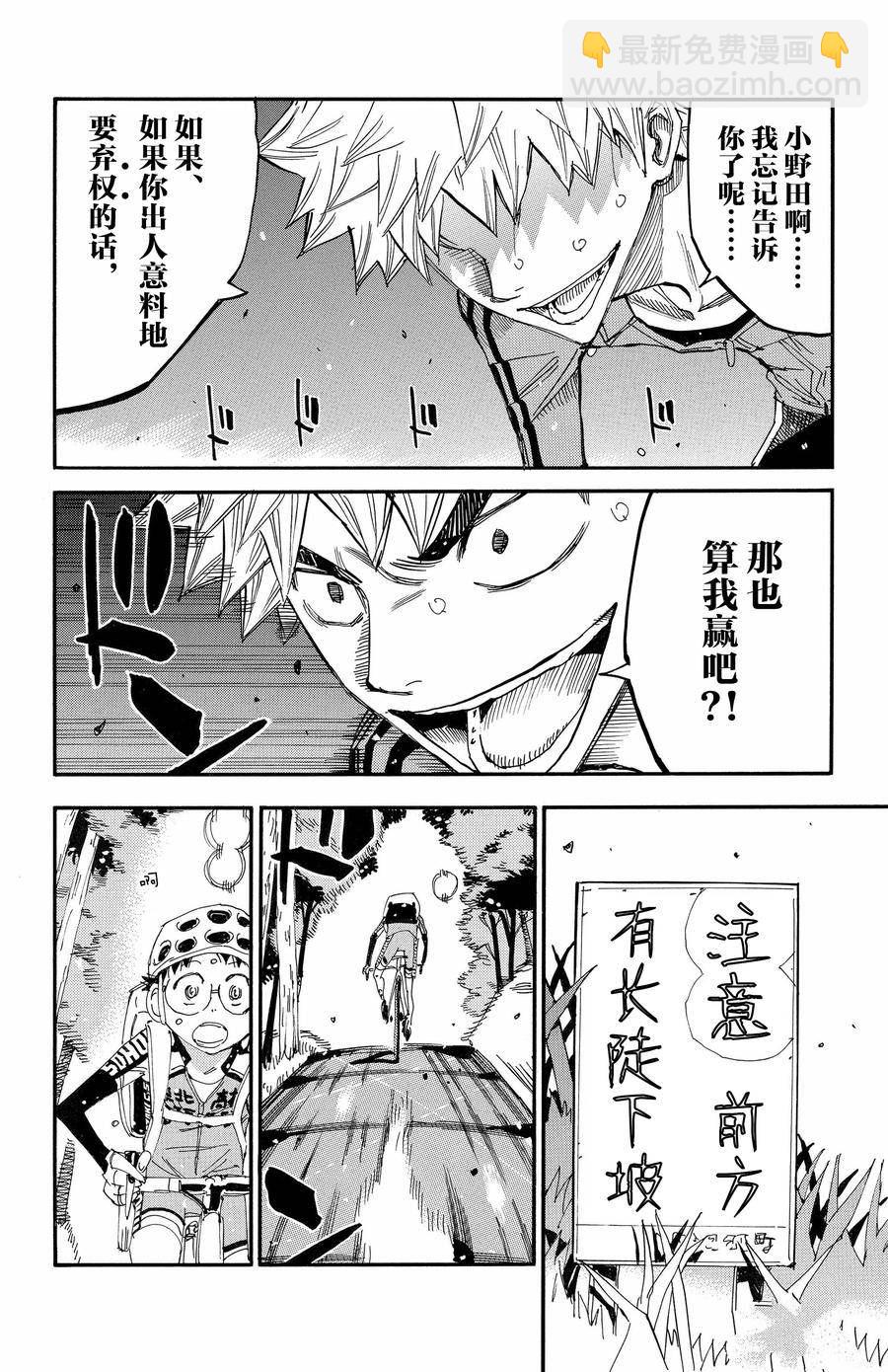 🍵飙速宅男 SPARE BIKE 第649话 第16页