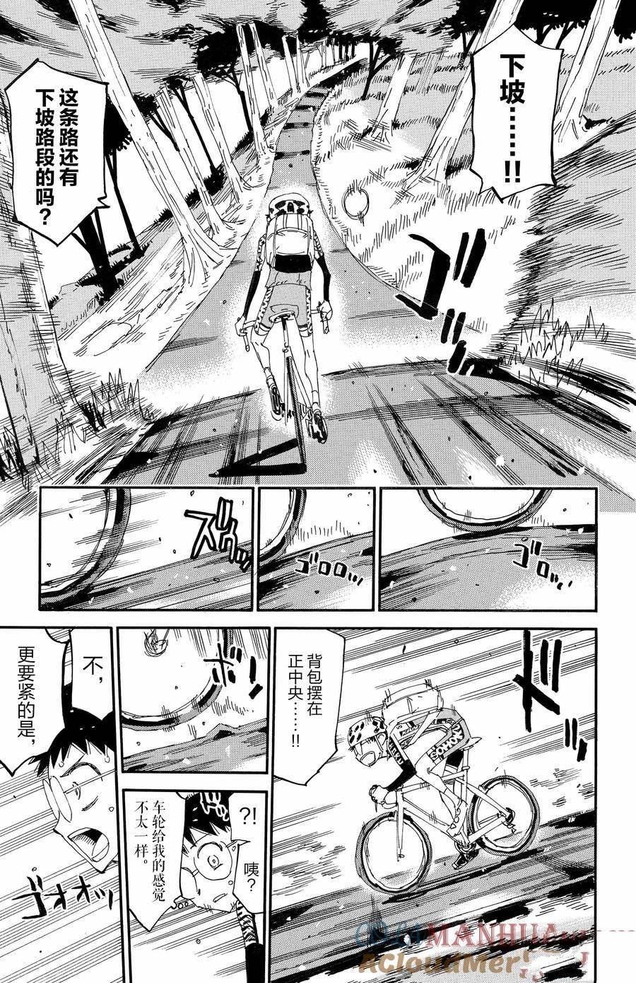 🍵飙速宅男 SPARE BIKE 第649话 第17页