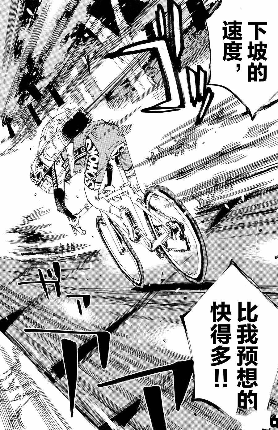 🍵飙速宅男 SPARE BIKE 第649话 第18页