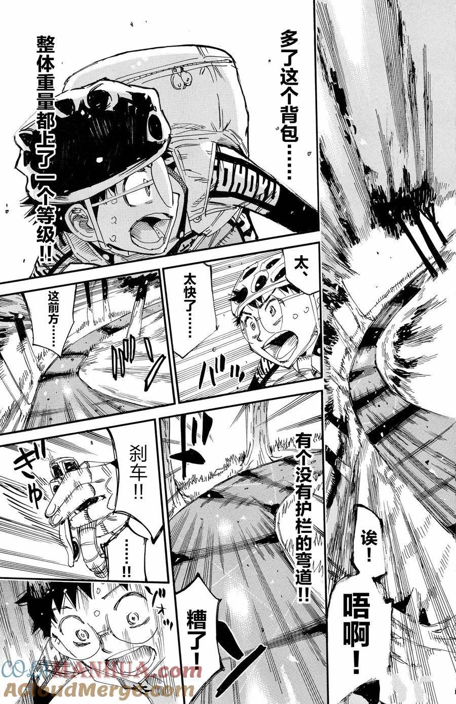 🍵飙速宅男 SPARE BIKE 第649话 第19页