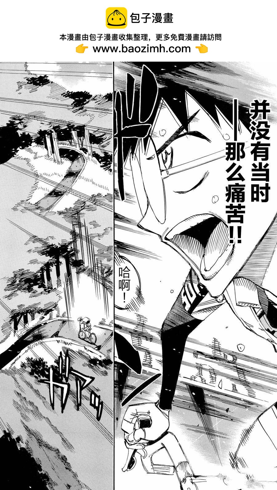 🍵飙速宅男 SPARE BIKE 第649话 第2页