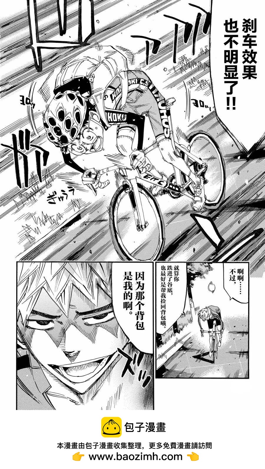 🍵飙速宅男 SPARE BIKE 第649话 第20页