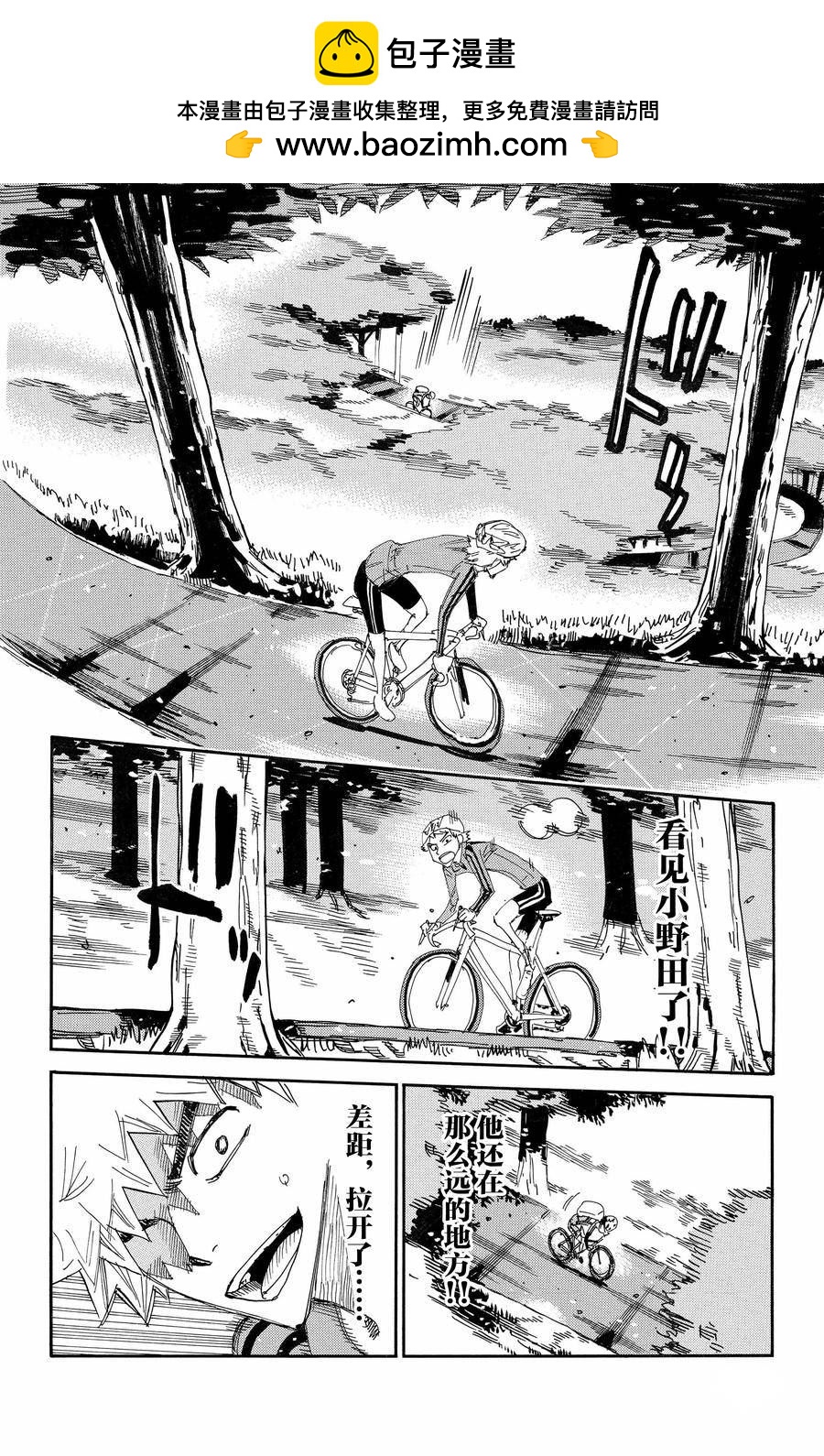 🍵飙速宅男 SPARE BIKE 第649话 第4页