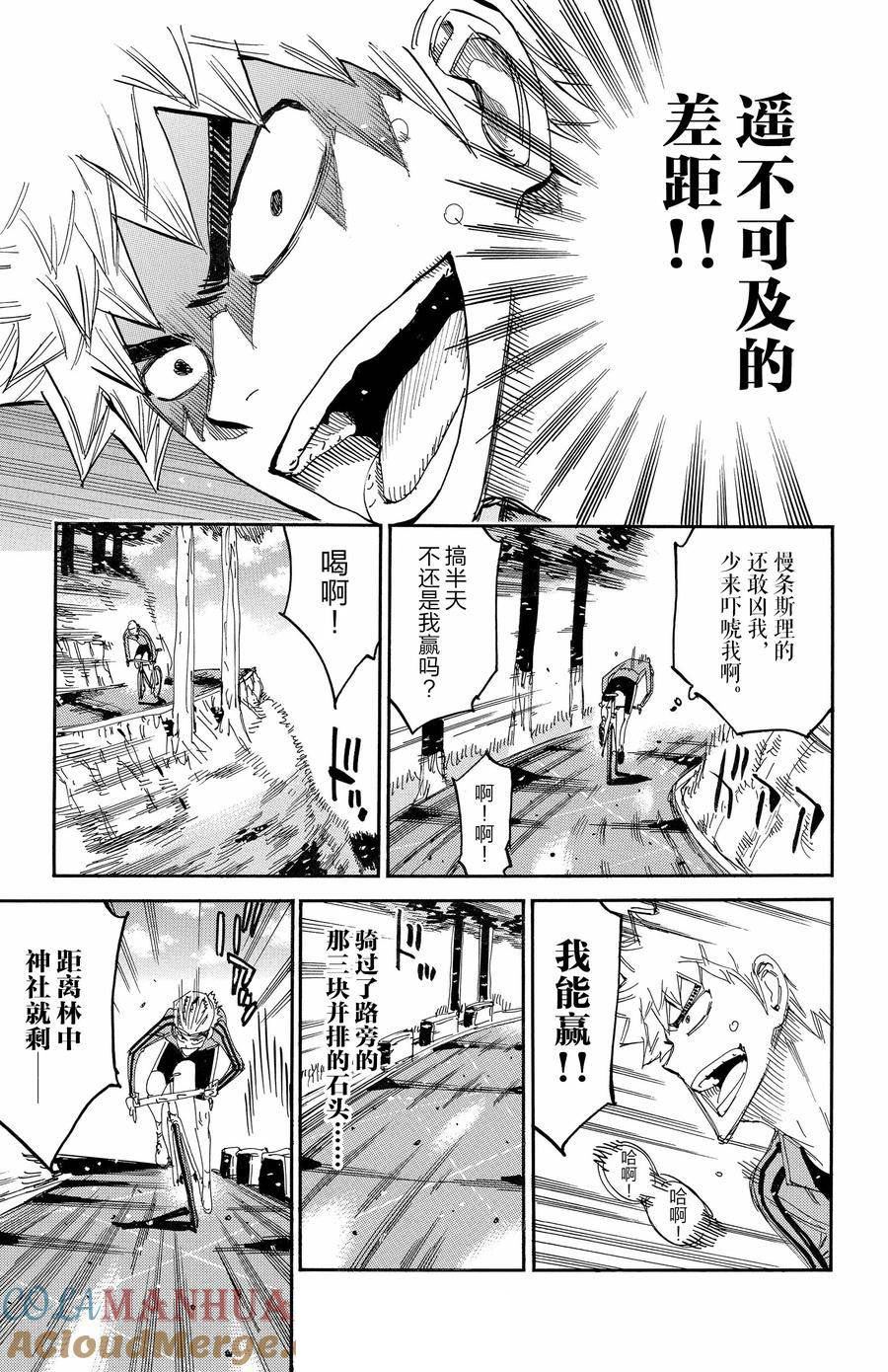 🍵飙速宅男 SPARE BIKE 第649话 第5页