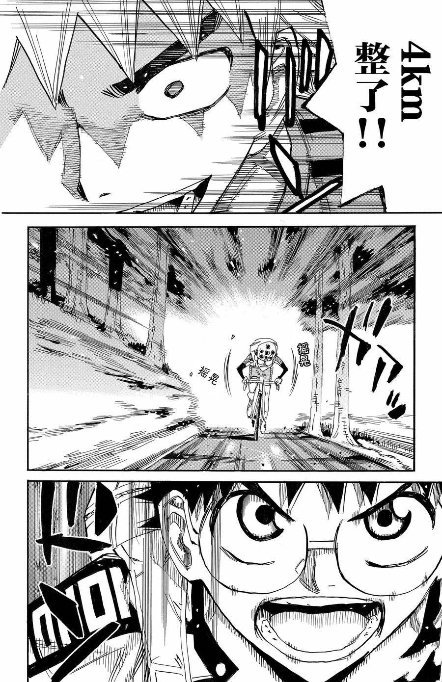 🍵飙速宅男 SPARE BIKE 第649话 第6页