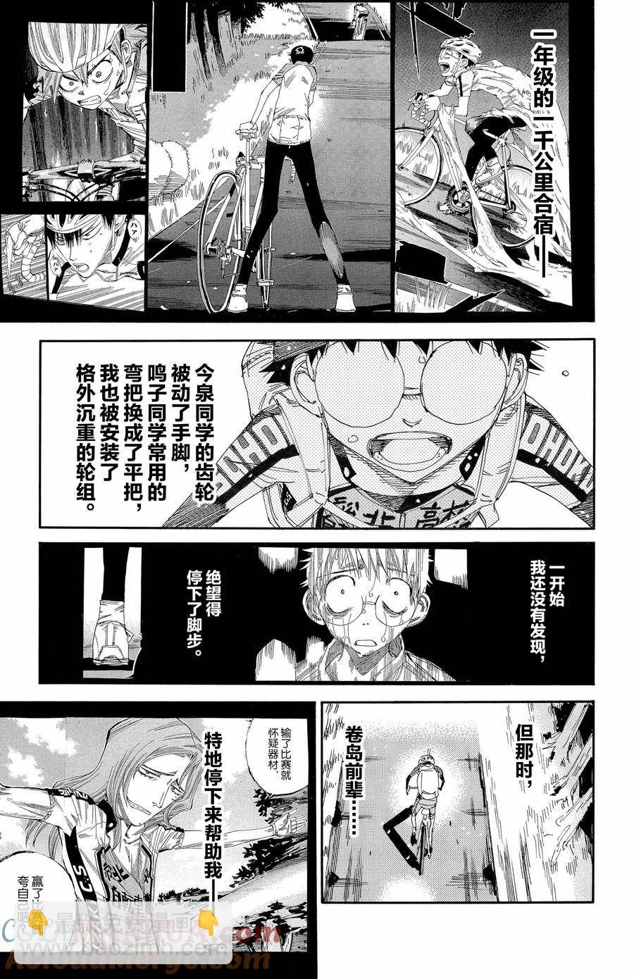 🍵飙速宅男 SPARE BIKE 第649话 第7页