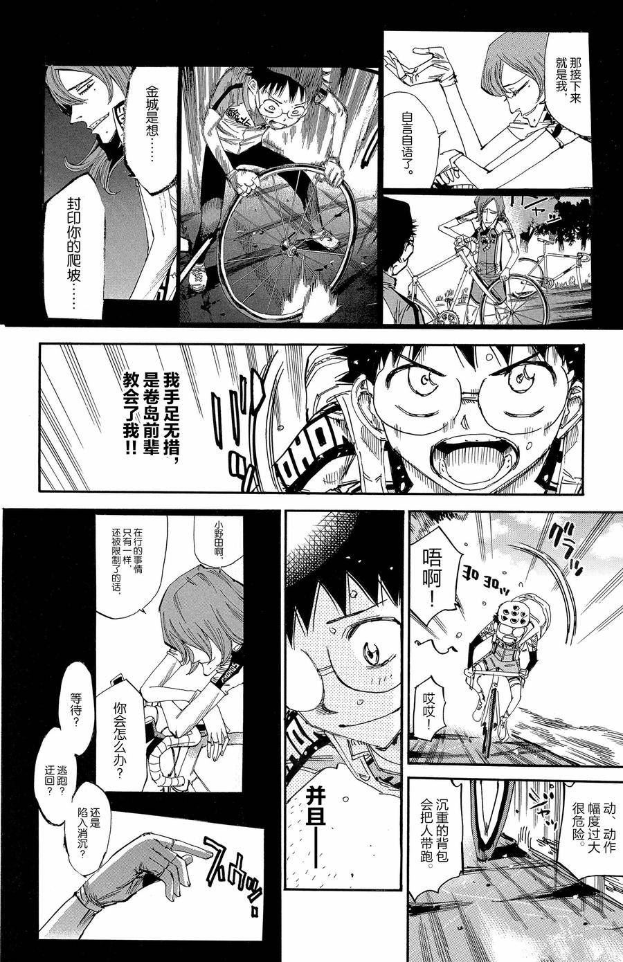 🍵飙速宅男 SPARE BIKE 第649话 第8页