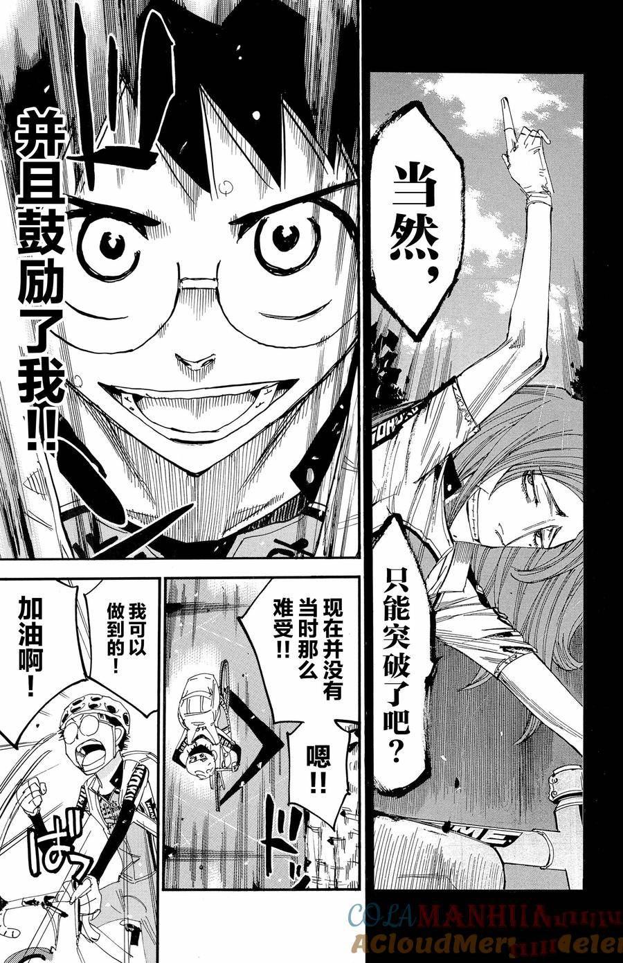🍵飙速宅男 SPARE BIKE 第649话 第9页