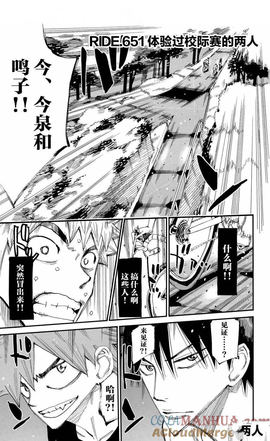 🍵飙速宅男 SPARE BIKE 第651话 第1页