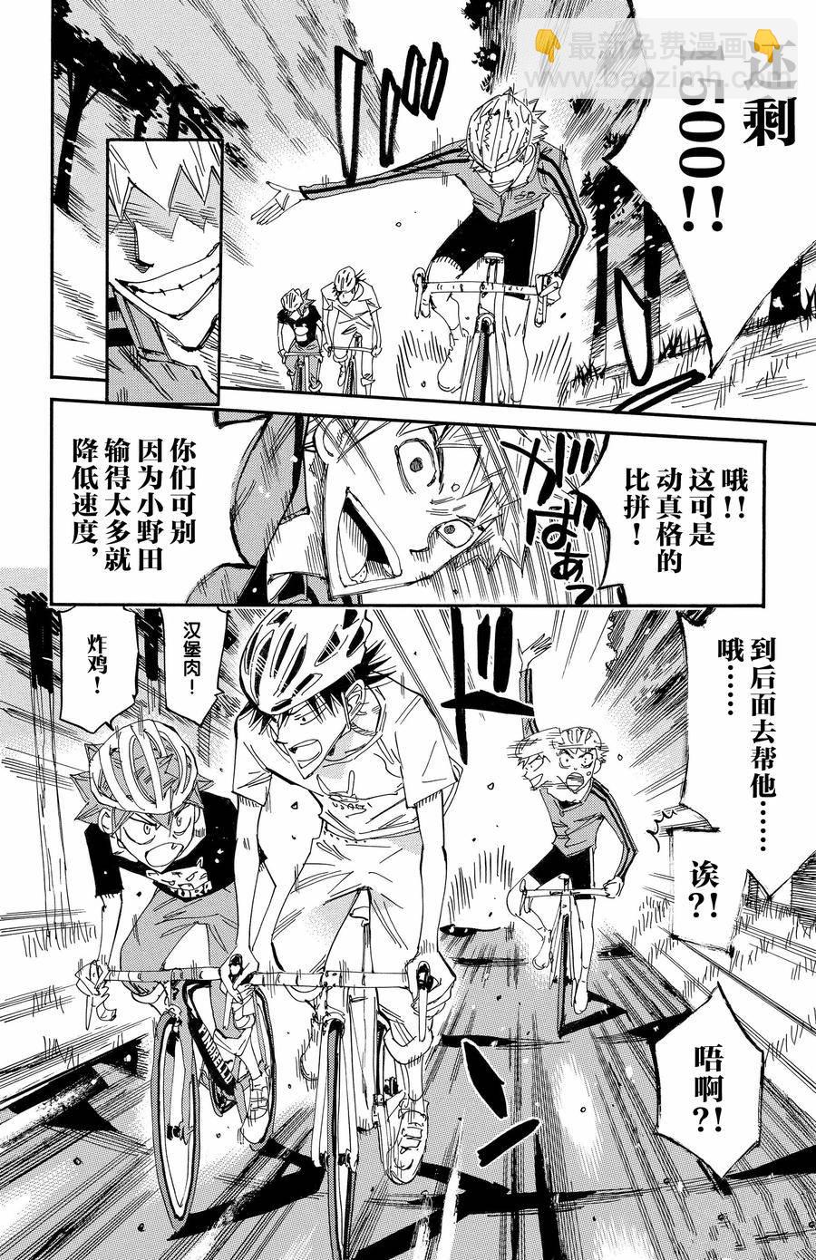 🍵飙速宅男 SPARE BIKE 第651话 第10页