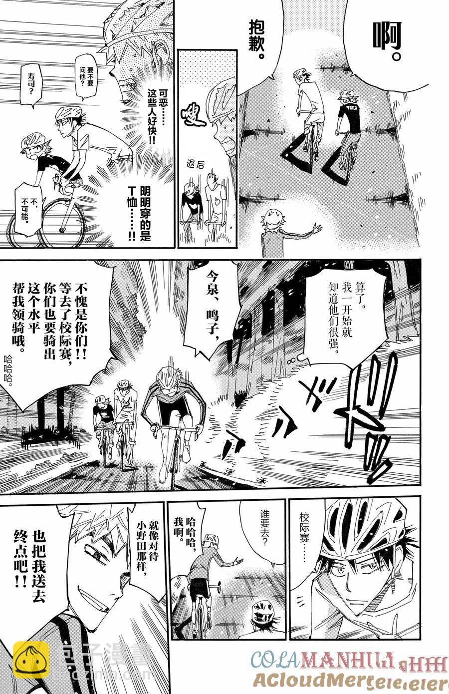 🍵飙速宅男 SPARE BIKE 第651话 第11页