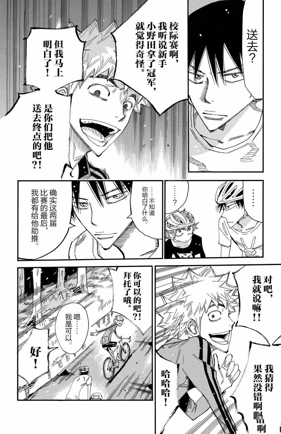 🍵飙速宅男 SPARE BIKE 第651话 第12页