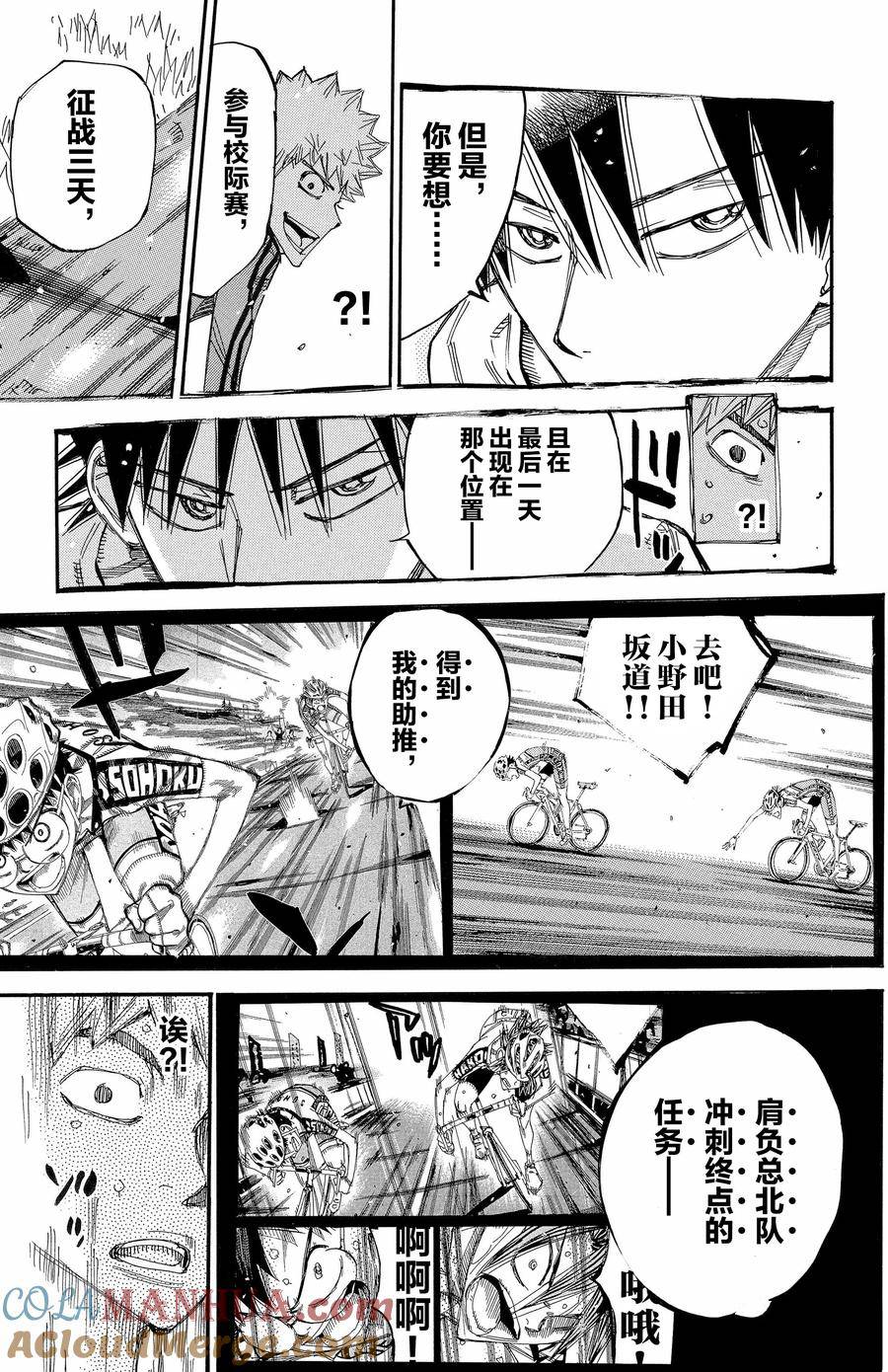 🍵飙速宅男 SPARE BIKE 第651话 第13页