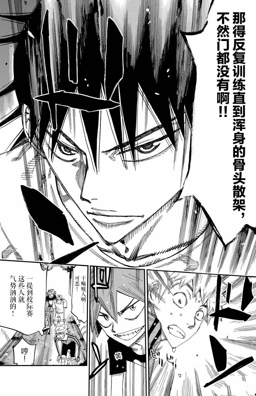 🍵飙速宅男 SPARE BIKE 第651话 第14页