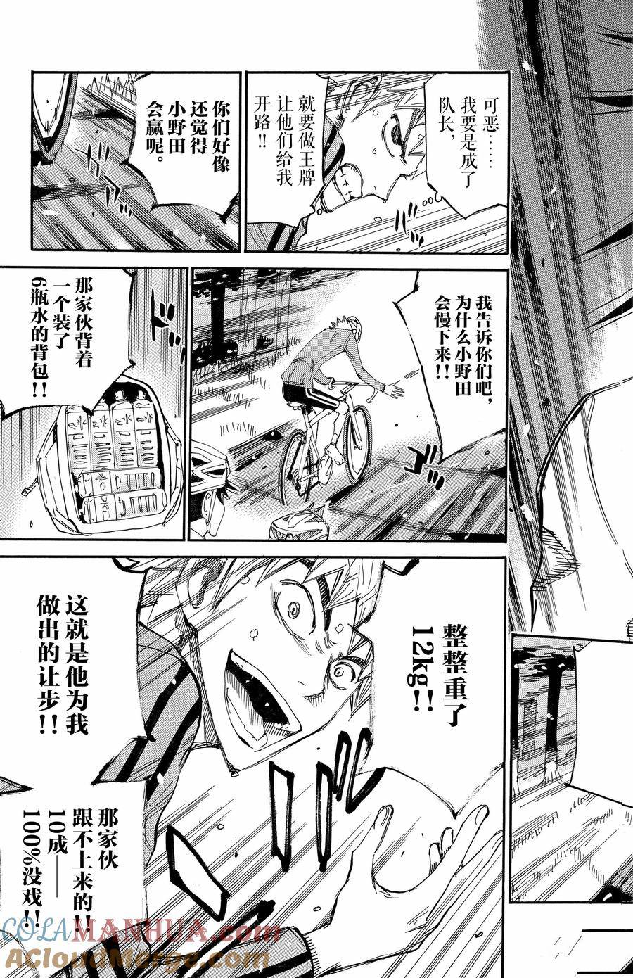🍵飙速宅男 SPARE BIKE 第651话 第15页