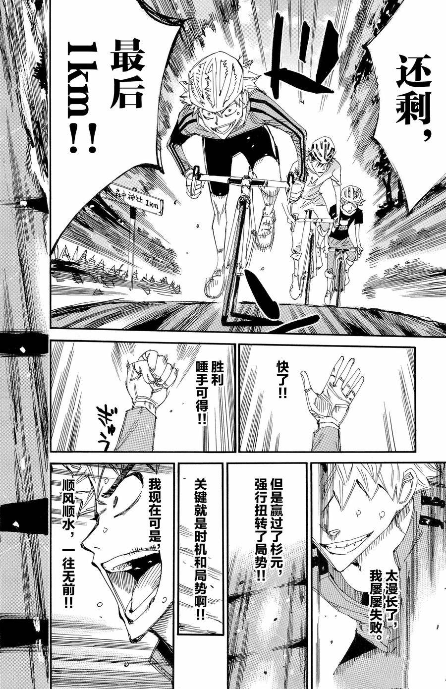🍵飙速宅男 SPARE BIKE 第651话 第16页