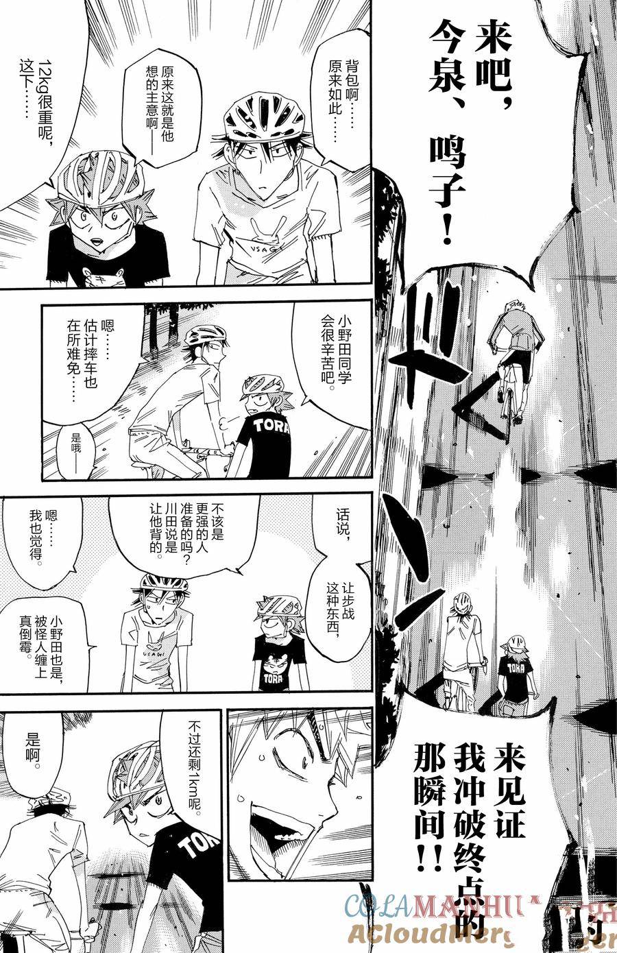 🍵飙速宅男 SPARE BIKE 第651话 第17页