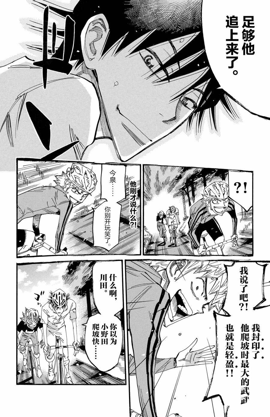 🍵飙速宅男 SPARE BIKE 第651话 第18页