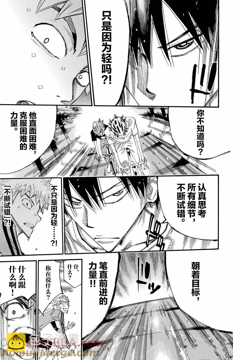 🍵飙速宅男 SPARE BIKE 第651话 第19页