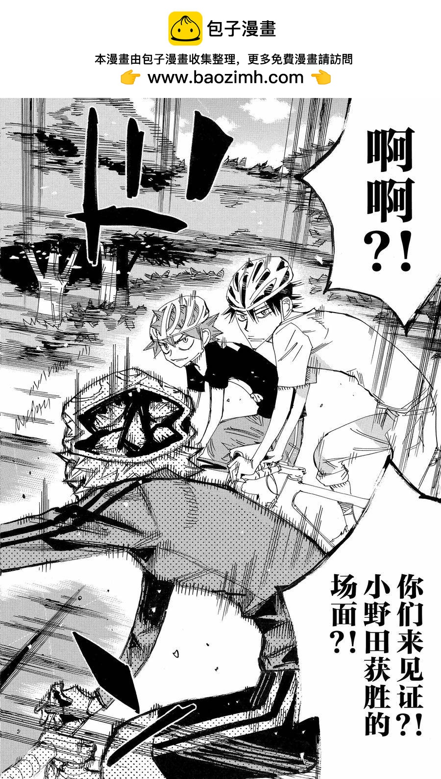 🍵飙速宅男 SPARE BIKE 第651话 第2页