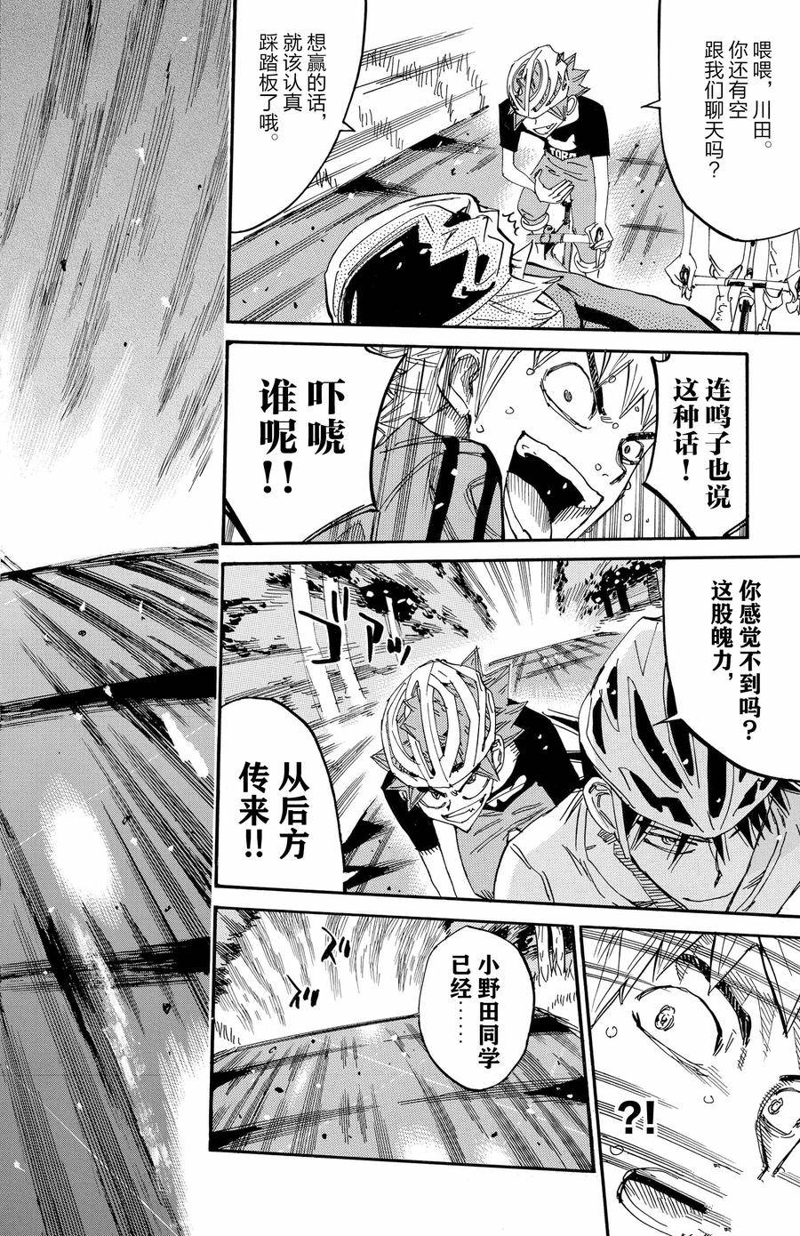 🍵飙速宅男 SPARE BIKE 第651话 第20页